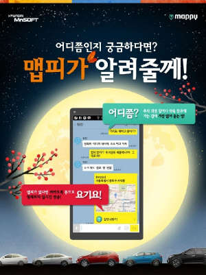 현대엠엔소프트는 추석 연휴 기간을 포함해 이달 30일까지 무료 스마트폰 내비게이션 맵피의 위치공유 기능에 대한 행사를 진행한다. <현대엠엔소프트 제공>